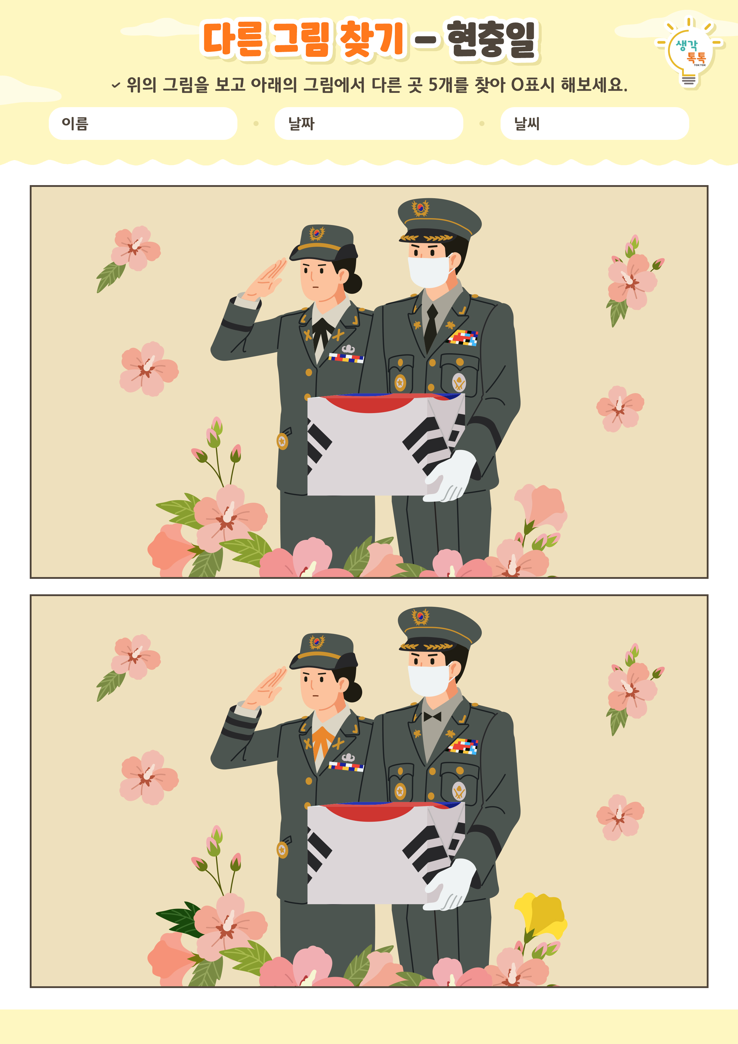 나의 가족 소개하기 활동지